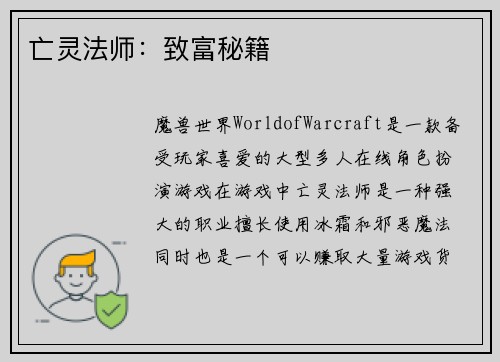 亡灵法师：致富秘籍