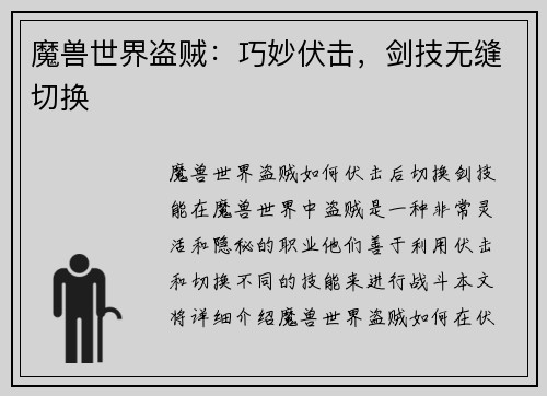 魔兽世界盗贼：巧妙伏击，剑技无缝切换