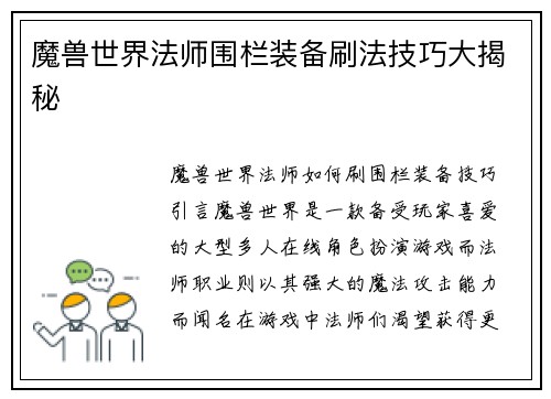 魔兽世界法师围栏装备刷法技巧大揭秘
